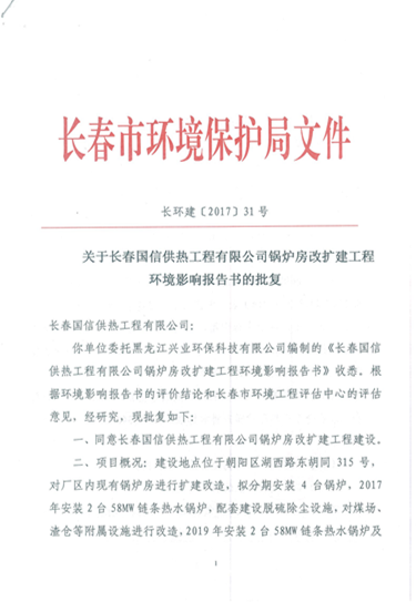 國信供熱環保信息更新內容2019.7.4_03.png